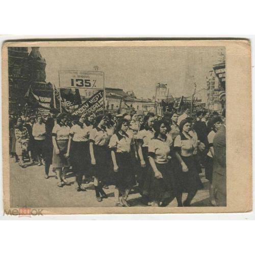 Москва. 1 мая. 1931 г. Физкультурники на Красной площади .