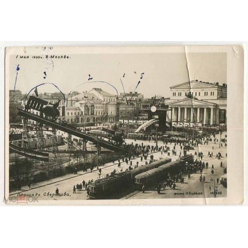 Москва. 1 мая. 1933 г. Площадь Свердлова. Конструктивизм.