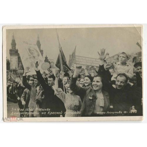 Москва. 1 мая. 1936 г. Демонстрация на Красной площади. Фотооткрытка.