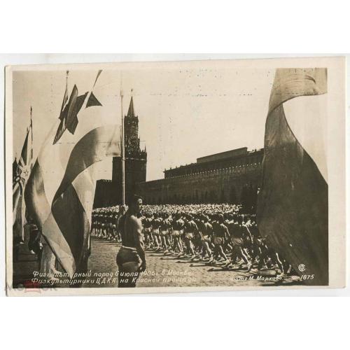 Москва.6 июля 1936 г.Физкультурный парад.ЦДКА. Фотооткрытка.