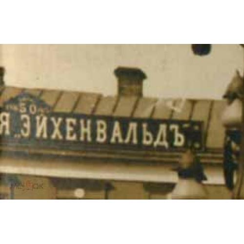 Москва. Фотограф Эйхенвальд. Вид фотографии на открытке Москвы.
