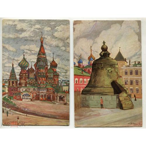 Москва. Худ. Юон. Две открытки. Коллекция "Москва в живописи".