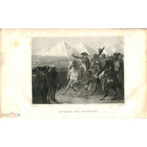 Наполеон. Bataille des pyramides. Гравюра Raffet. 1865 г. 13х20 см.