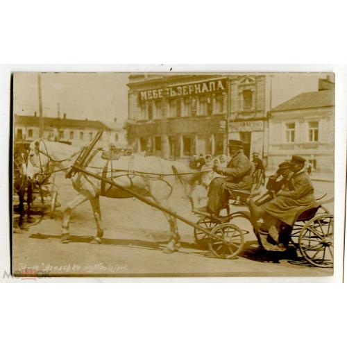 Николаев. Оккупация. "Дрожки". Реклама. Фотооткрытка. 1918 г.