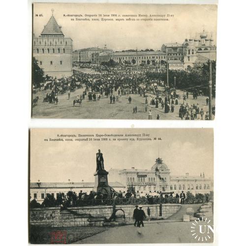 НИЖНИЙ НОВГОРОД. Открытие 16 июня 1906 г. памятника Александру II. Две открытки.  Реверс чистый.