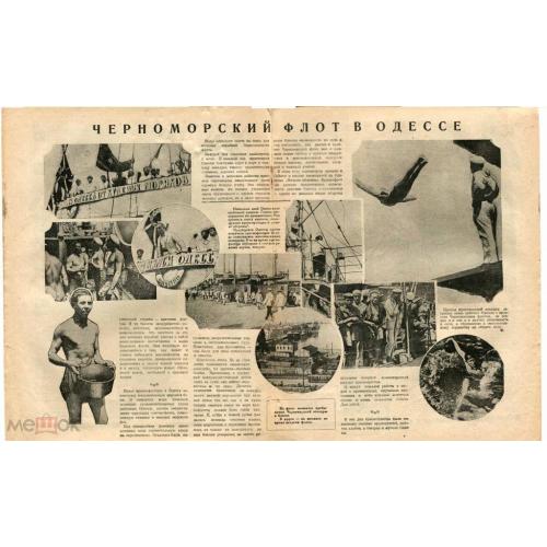 Одесса. "Черноморский.флот в Одессе".  Журнал "Шквал". 1928 год.