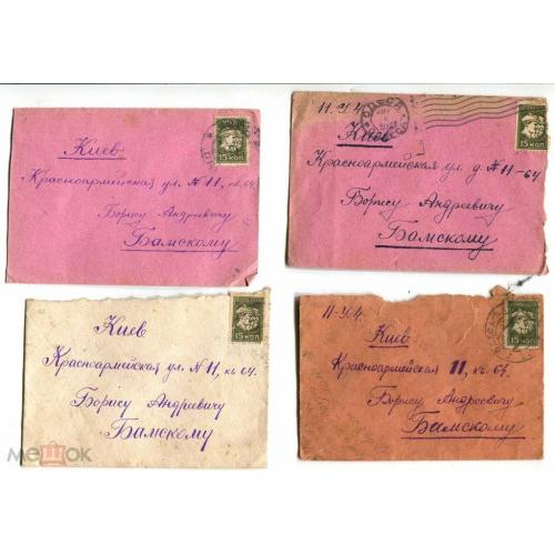 Одесса. - Киев. 1932 г.  11 конвертов за $25 !!!!!!