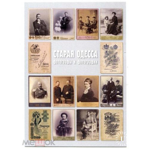 Одесса. "Старая Одесса. Фотографы и фотографии". .Альбом. 1500 изображений. 512 страниц. 2,5 кг.