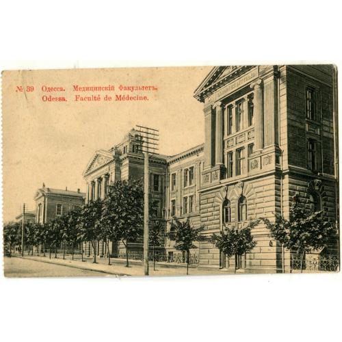 Одесса. Университет. Медицинский факультет. Реверс чистый.