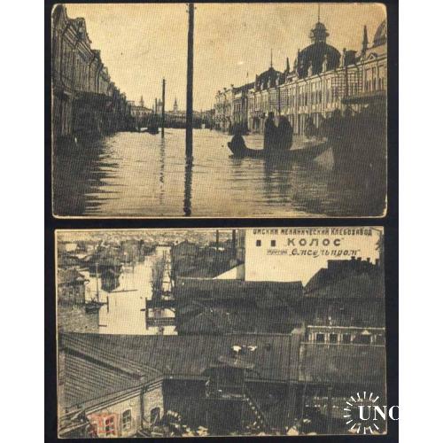 Омск. Наводнение.1928 г.  2 открытки.