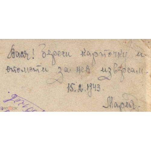 "ОТОМСТИ ИЗВЕРГАМ". 1943 г.