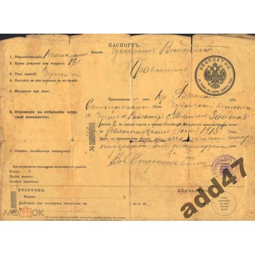 Паспорт. Бумага темножелтая. 1915 г. Рязань.