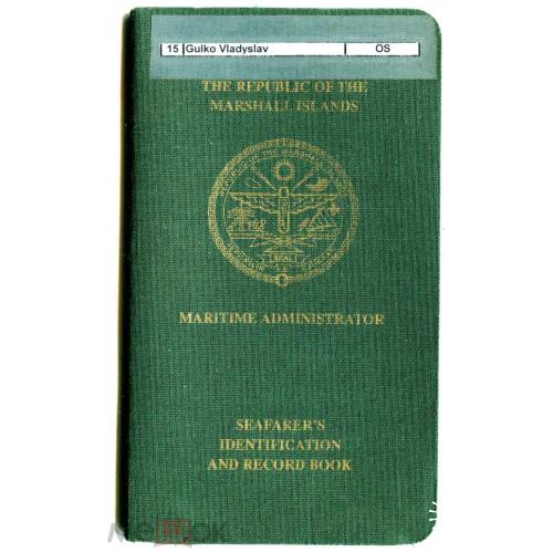 Паспорт. THE REPUBLIC OF THE MARSHALL ISLAND. Паспорт моряка. В. Гулько.