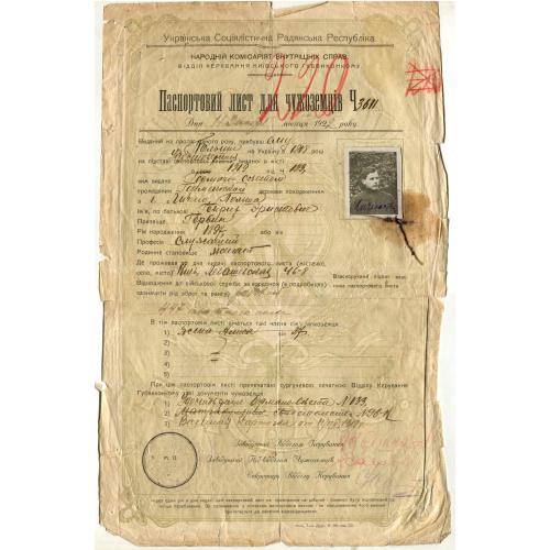 Паспортовий лист для чужеземців 1922 р. Нарком внутрішніх справ.  22 х 36 см. Може бути виставлен на