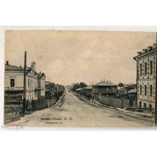 Пенза. Лекарская улица. Почта Петербург. 1907 г.