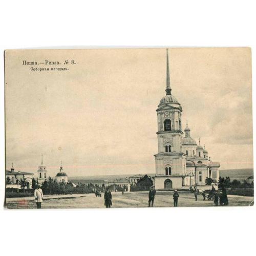 Пенза. Соборная площадь. Изд. Ефимов.1905 г.