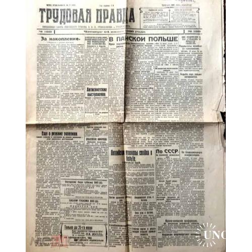 Пенза. "ТРУДОВАЯ ПРАВДА". №188. 1926 г. 8 страниц.