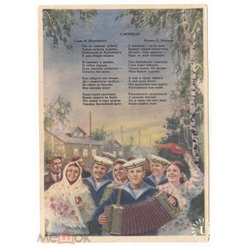 Песни. "О МОРЯКАХ". Худ. Красицкая. 1951 год.