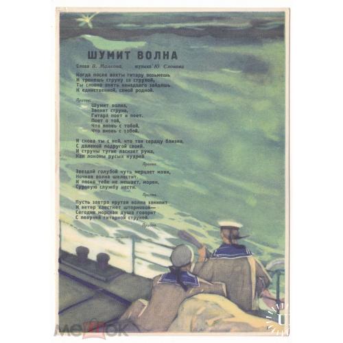 Песни. "ШУМИТ ВОЛНА". Худ. Шлыков. 1962 год.