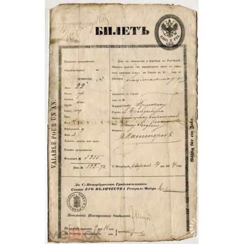 Петербург. Паспорт. Билет. "На жительство и переезды в империи". 1874 год. Подпись градоначальника.