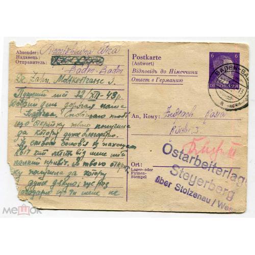 Письма угнанных в Германию. Ostarbeiterlager Steyerberg. 1943 г. Baden-Baden.