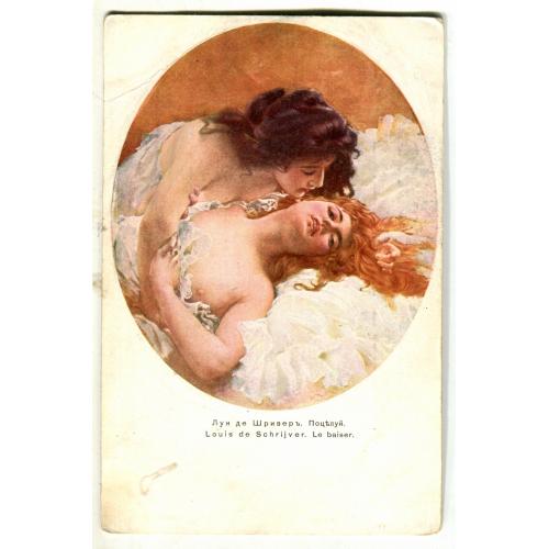 "Поцелуй".  Худ .Луи де Шривер. Изд. Ришар. Петербург.