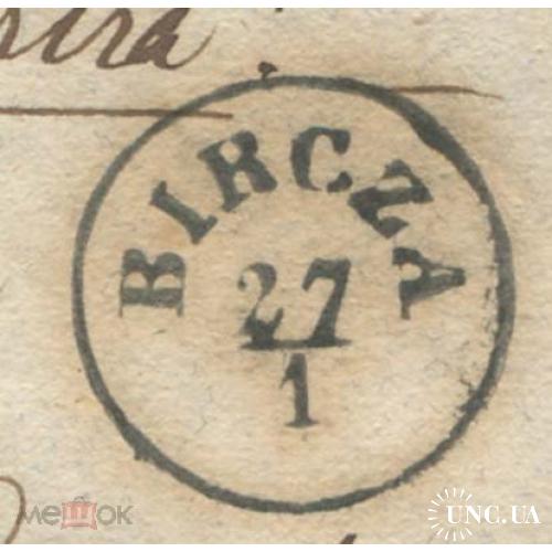 Почта Bircza. Бирча. Польша. Polska. 1857 г. Закрутка.