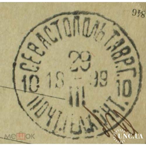 Почта Франция - СЕВАСТОПОЛЬ. 1899 г. XIX век. Реверс не интересный.