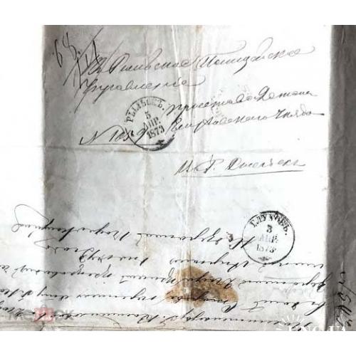 Почта ГЛУХОВ - РЫЛЬСК.  Актовая бумага 20 коп. серебром. 1873 г.