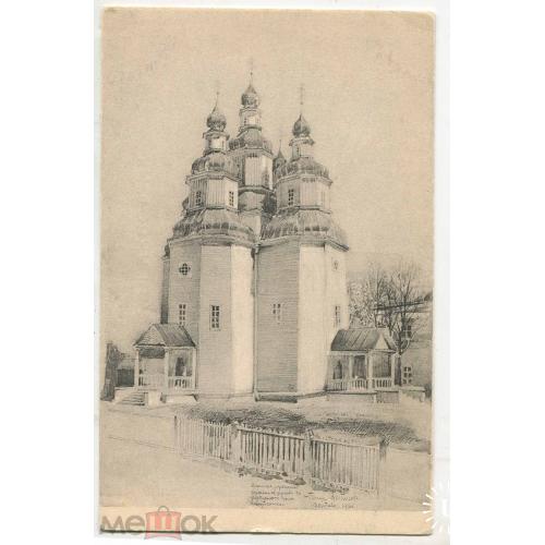 Полтава. Старинная украинская деревянная церковь. Худ. Фетисов.
