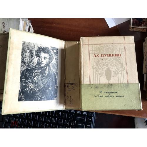 Пушкин. Юбилейная папка (1837 - 1937) с 6 книгами Пушкина. 17 х 13 х 4 см.