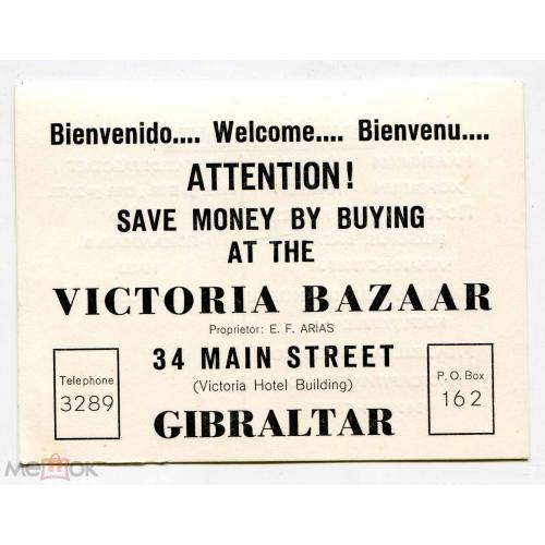 Реклама. "Victoria bazaar".  Магазин для моряков. Гибралтар.