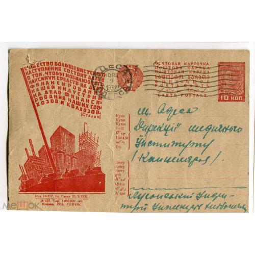Рекламно - агитационная карточка. "...мобилизовать максимум средств...колхозов...Сталин". 1931 г.