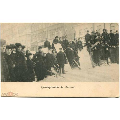 Революция. 1905 г. Москва. Долгоруковская улица. Тюрьма.