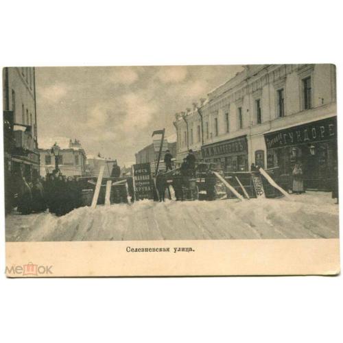 Революция. 1905 г. Москва. Селезневская улица. Реклама.