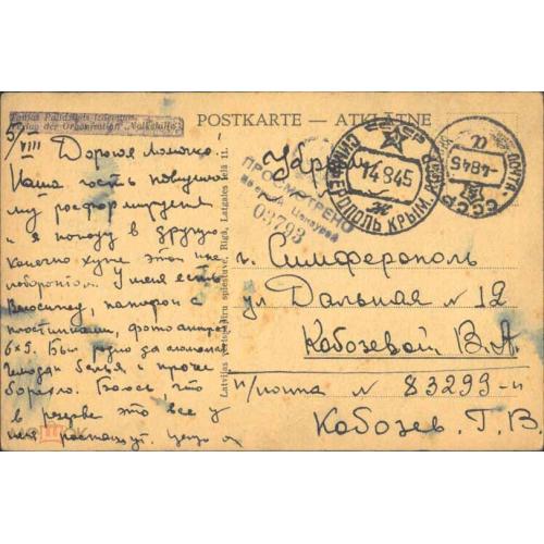 Рига. Оккупация. 1945г. Полевая почта. Пять писем