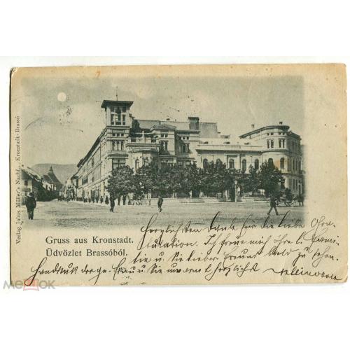 Румыния.  Romania. Kronstadt. Прошла почту в 1900 году. Реверс чистый.