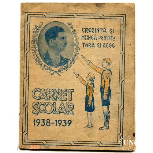 Румыния. Школьная карта. CARNET SCOLAR. 1938-1939 гг. Школьники зигуют.