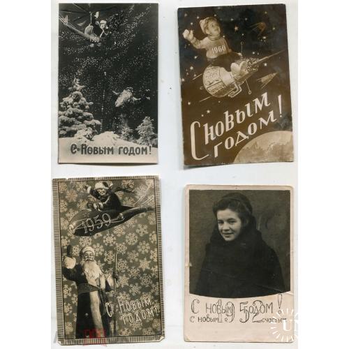 С НОВЫМ ГОДОМ!  1952 г. 1959 г. 1960 г.1960 г. 4 открытки.