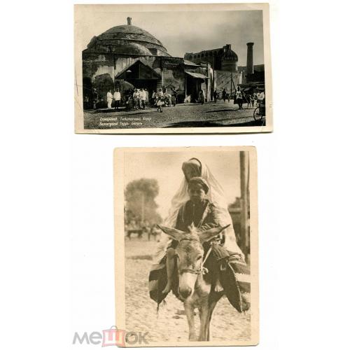 Самарканд. Средняя Азия. Узбекистан. Тюбитеечный базар. Два поколения. 1929 г. 2 открытки.