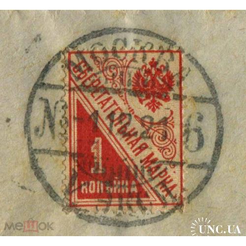 Сберегательная марка на письме.1921 г.Москва-Сосница