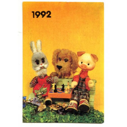 Шахматы. Календарик 1972 г.