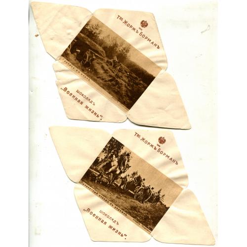 Шоколад. Т-во "Жорж Борман". Этикетка "Военная жизнь". 2 шт.