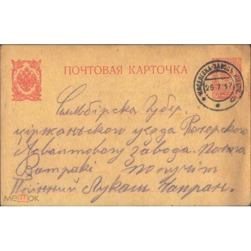 Штемпель. "Киселевка-завод". Киевская губерния. 1917 год.