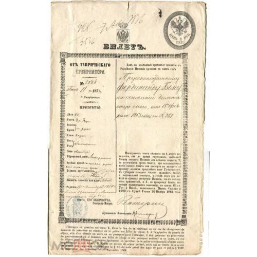 Симферополь. Билет. Паспорт. Таврическая губерния. Губернатор.1873 год.