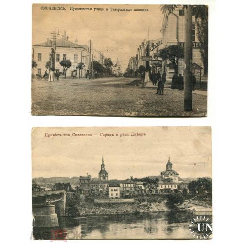 Смоленск. Коллекция. 18 открыток
