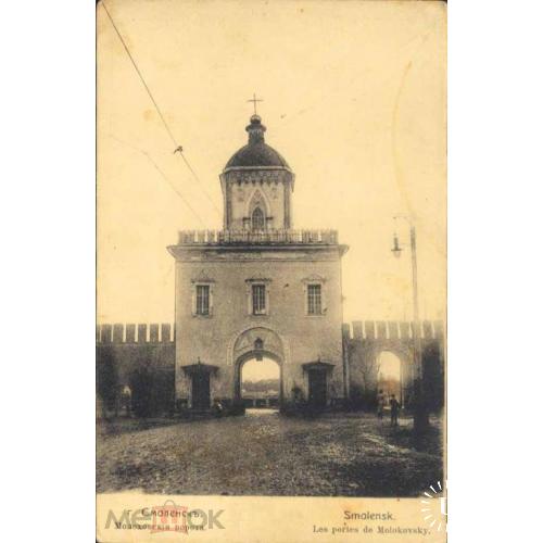 Смоленск. Малаховские ворота