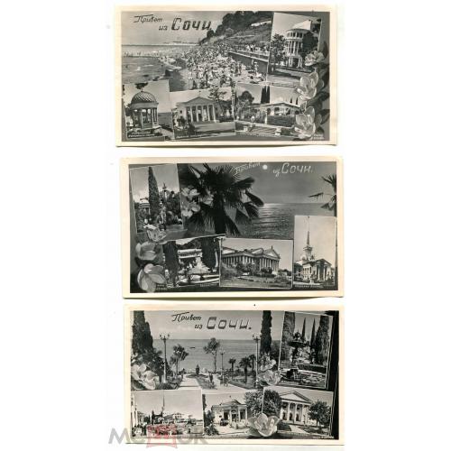 Сочи. Коллекция из 6 сувенирных фотооткрыток . 1959-1962 гг.
