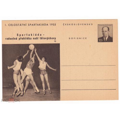 Спорт. Чехословакия. Спартакиада 1955 г. Волейбол. Открытки маркированные.