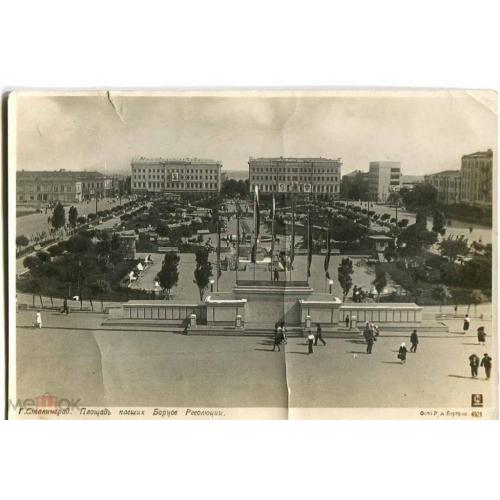 Сталинград. Площадь борцов Революции. 1930-е годы